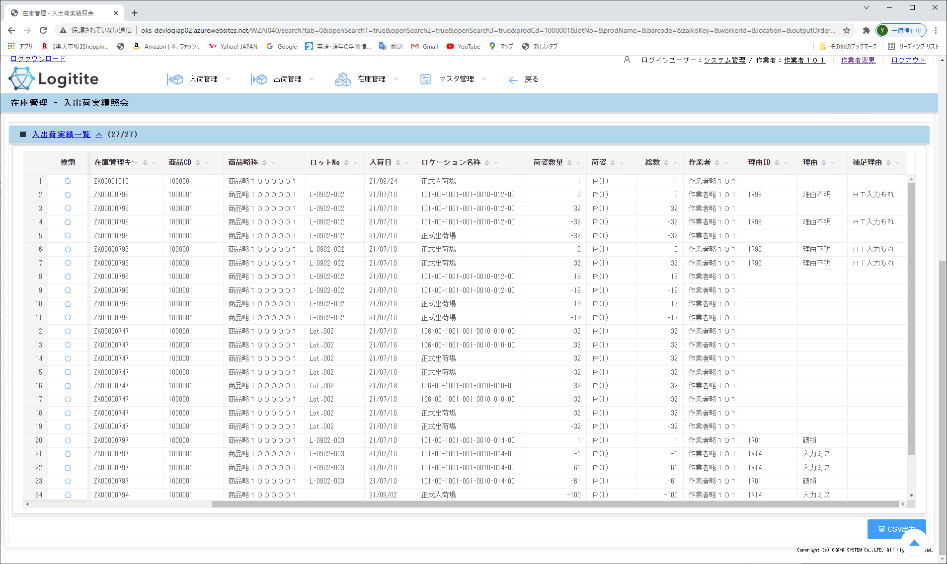 作業履歴情報