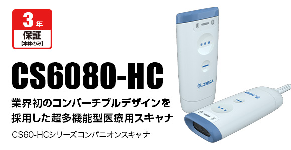 アヴネット株式会社 | CS6080-HCの詳細