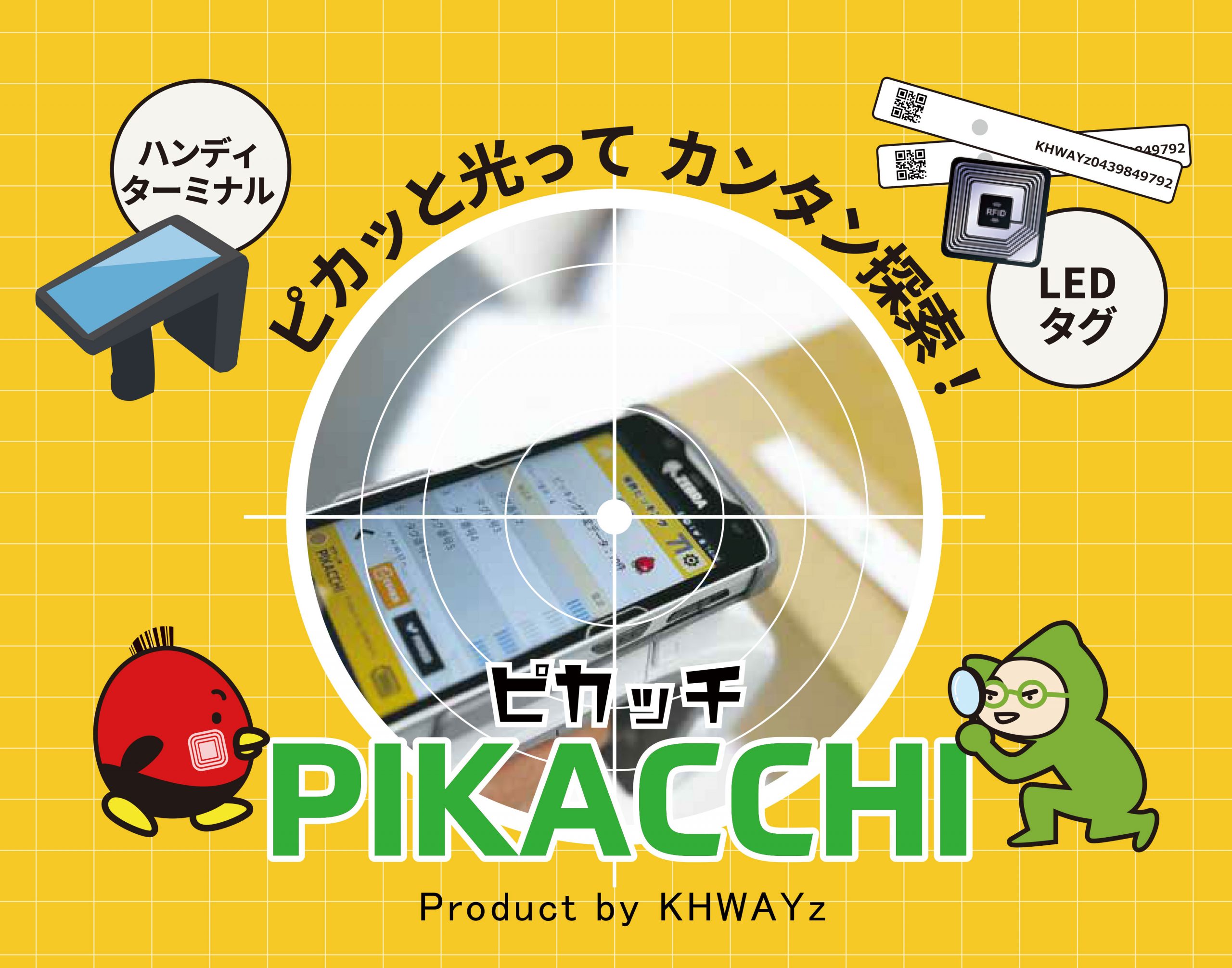 KHWAYz ピカッと光ってカンタン探索！PIKACCHIのサムネイル